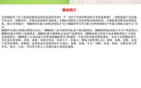 2023内蒙古饲料工业展览会7月7日开展